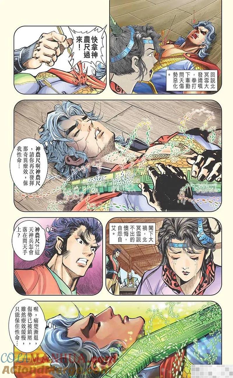 神兵玄奇 I 第12话 第73页