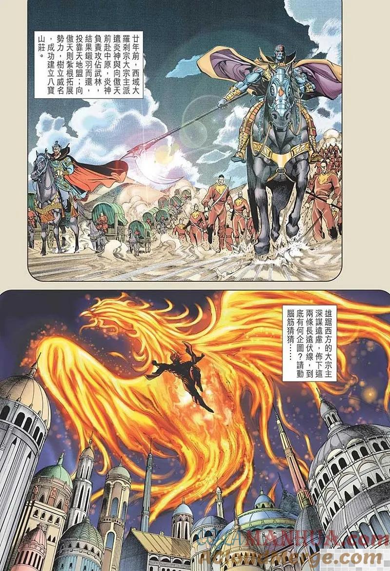 神兵玄奇 I 第13话 第49页