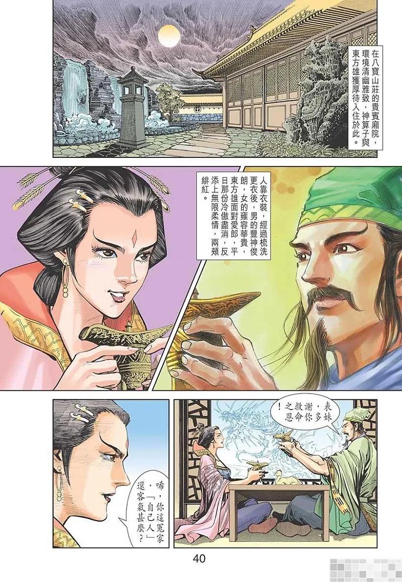 神兵玄奇 I 第13话 第42页