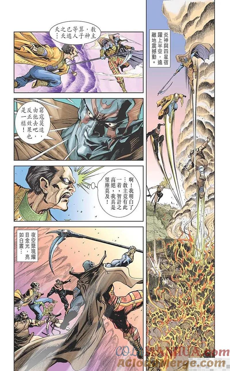 神兵玄奇 I 第13话 第16页