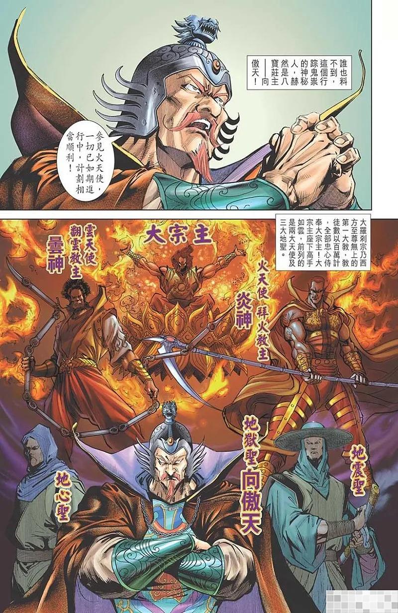 神兵玄奇 I 第13话 第48页