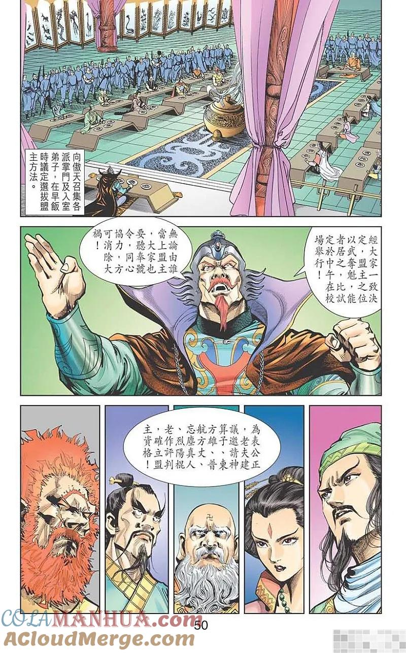 神兵玄奇 I 第13话 第52页