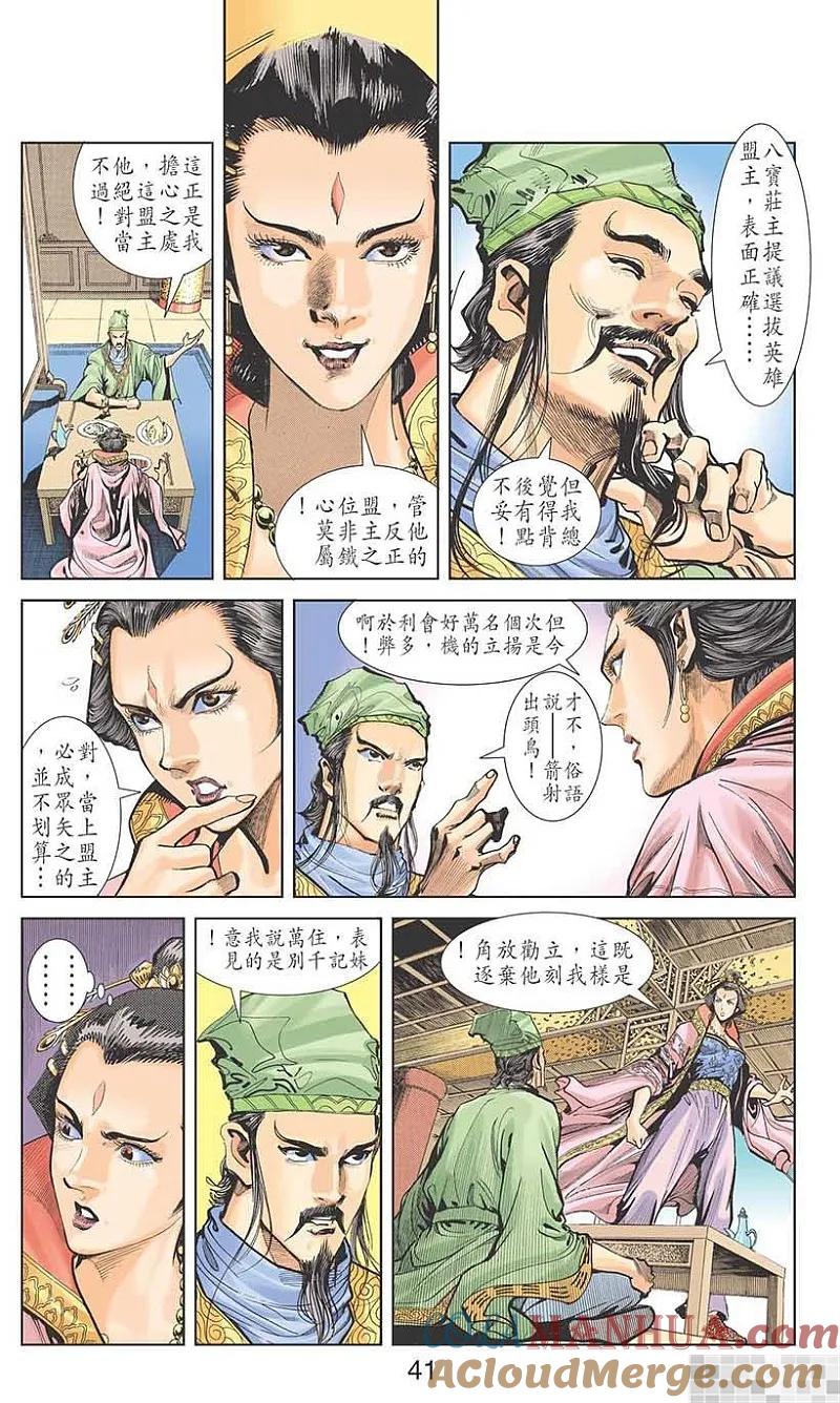 神兵玄奇 I 第13话 第43页