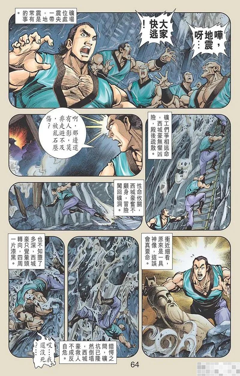 神兵玄奇 I 第13话 第66页