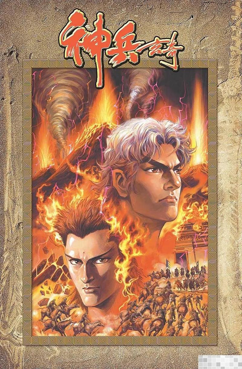 神兵玄奇 I 第13话 第59页