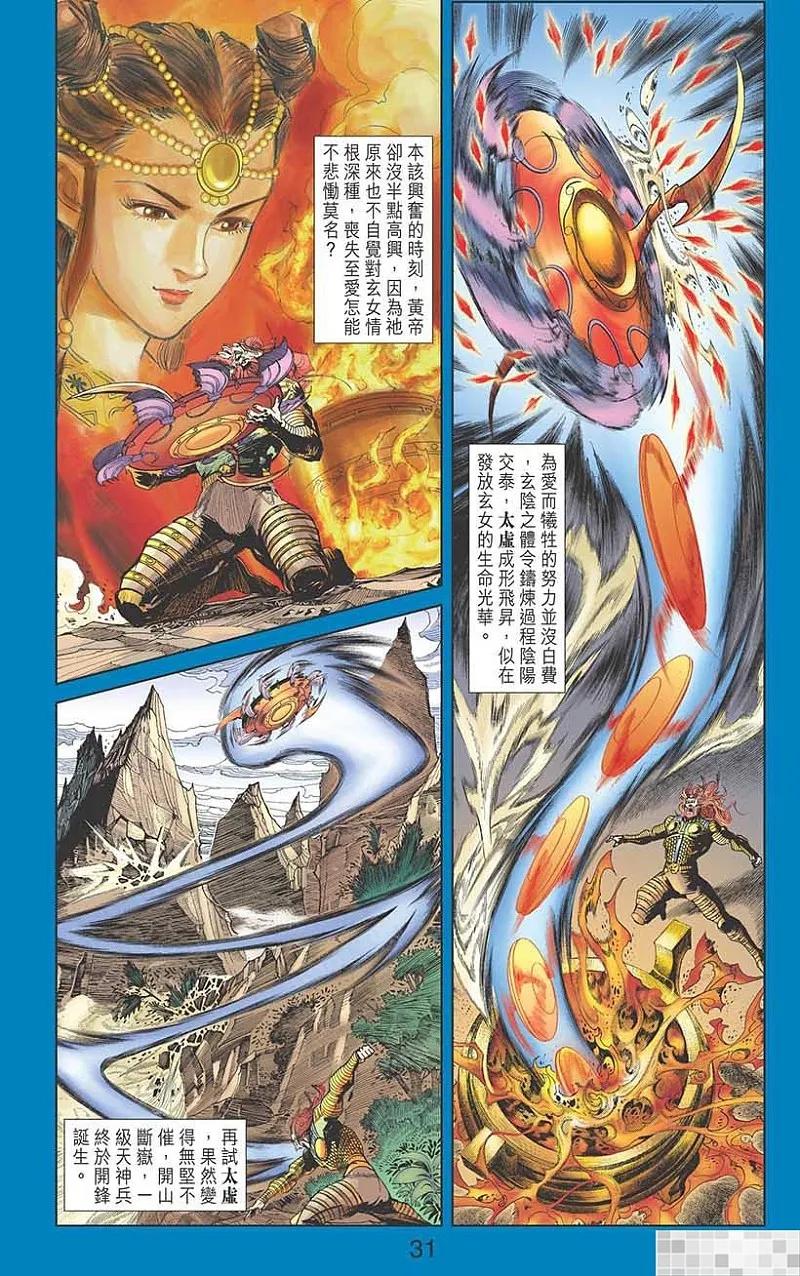 神兵玄奇 I 第13话 第33页