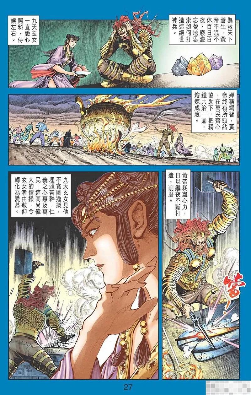 神兵玄奇 I 第13话 第29页