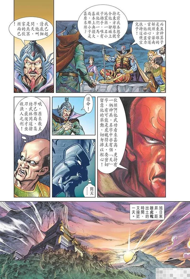 神兵玄奇 I 第13话 第51页