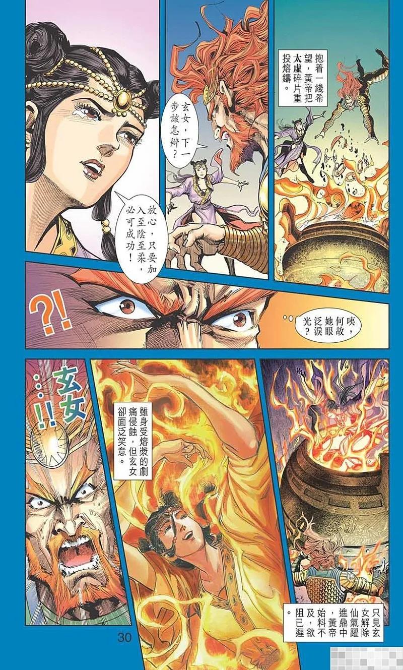 神兵玄奇 I 第13话 第32页