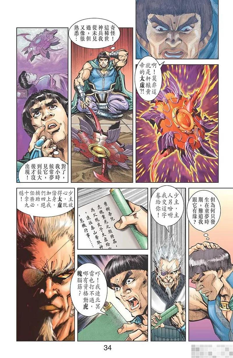 神兵玄奇 I 第13话 第36页