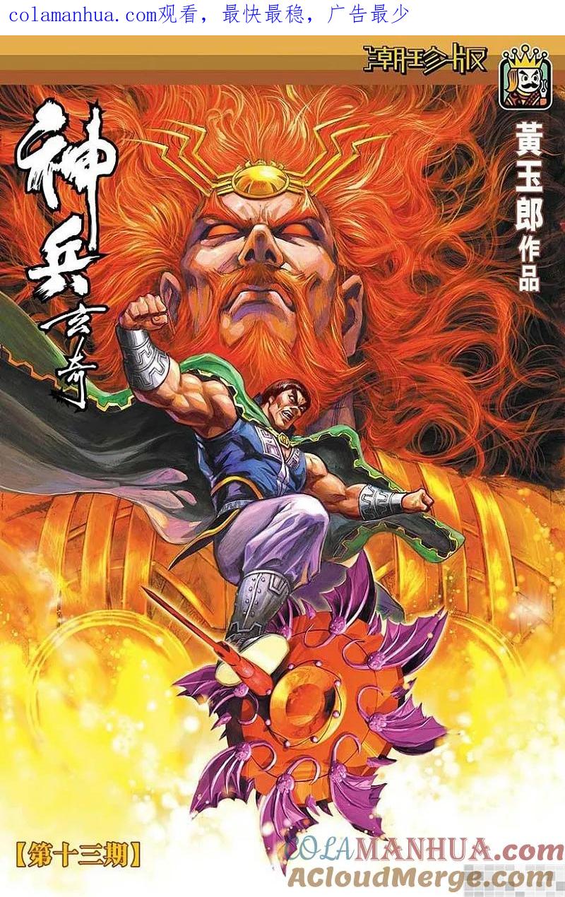 神兵玄奇 I 第13话 第1页