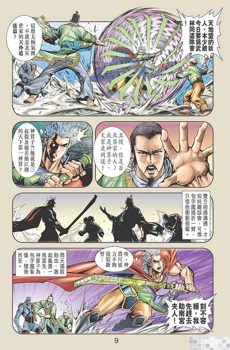 神兵玄奇 I 第13话 第11页