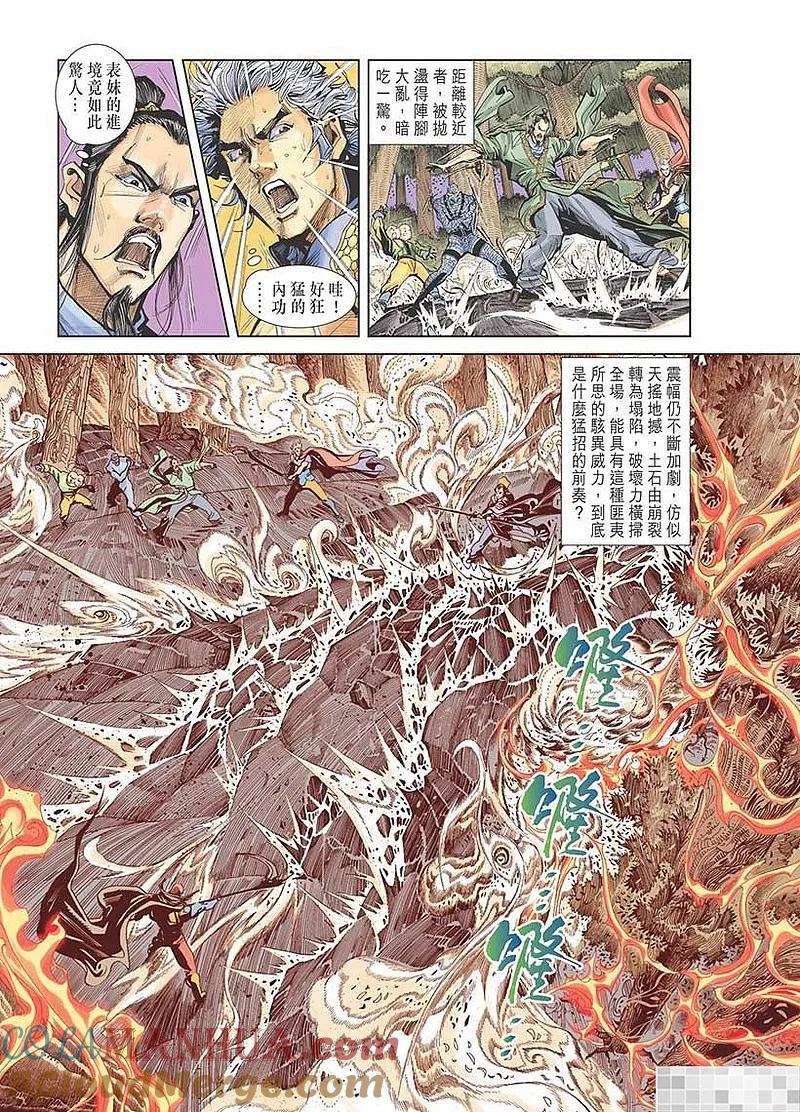 神兵玄奇 I 第13话 第13页