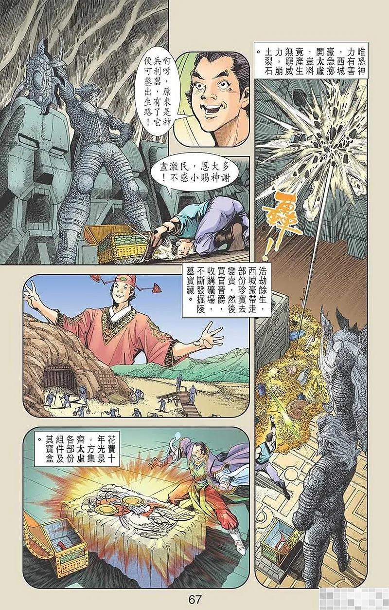 神兵玄奇 I 第13话 第69页