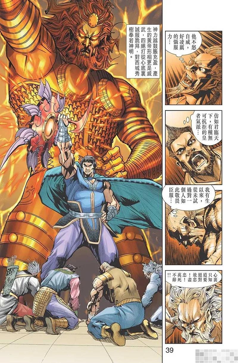 神兵玄奇 I 第13话 第41页
