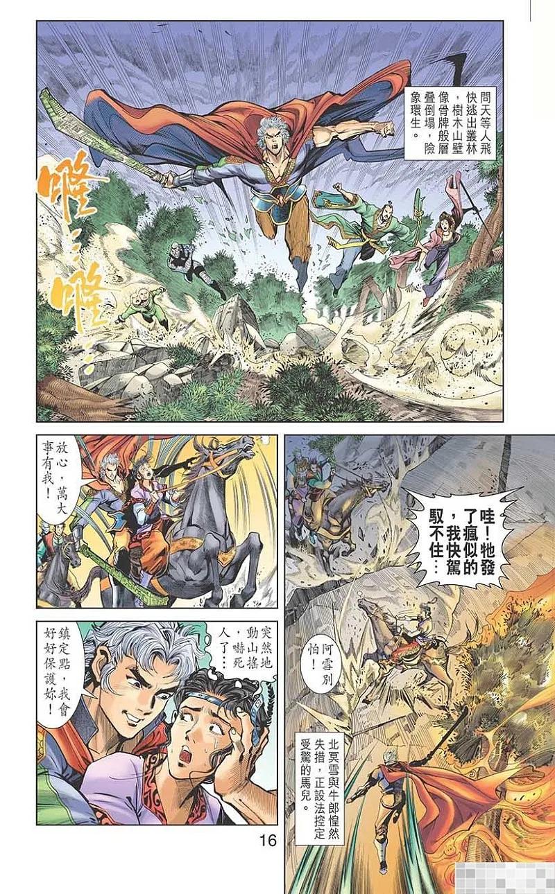 神兵玄奇 I 第13话 第18页