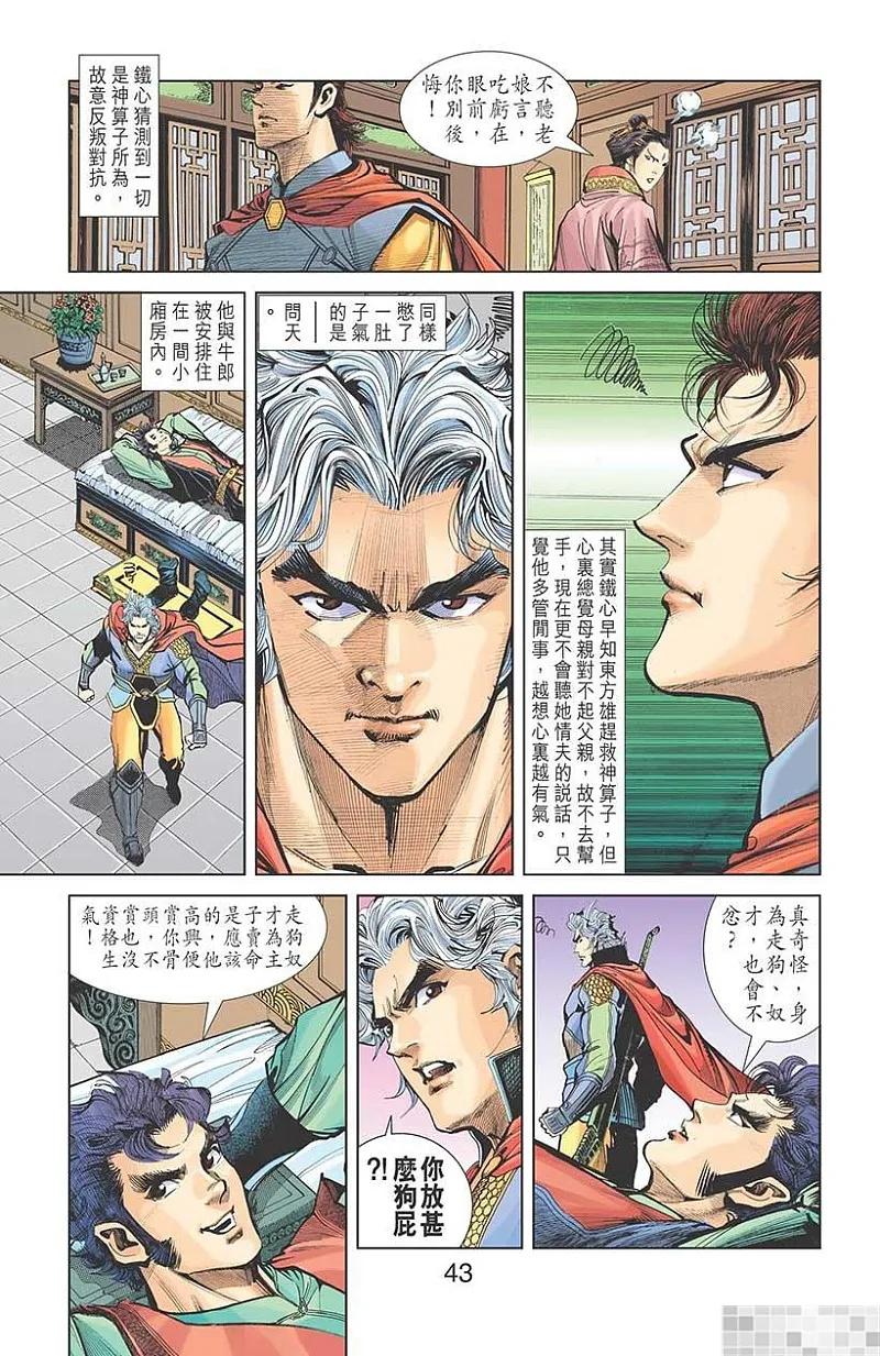 神兵玄奇 I 第13话 第45页