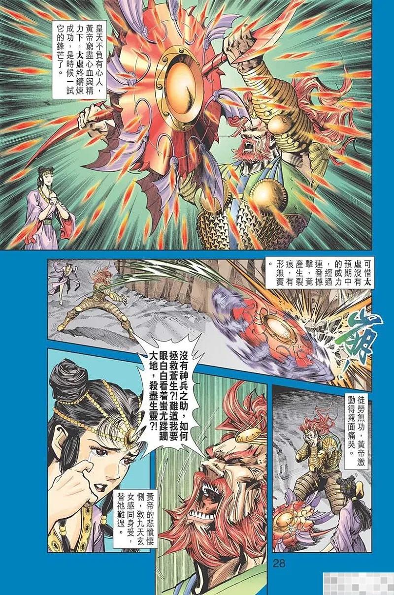 神兵玄奇 I 第13话 第30页