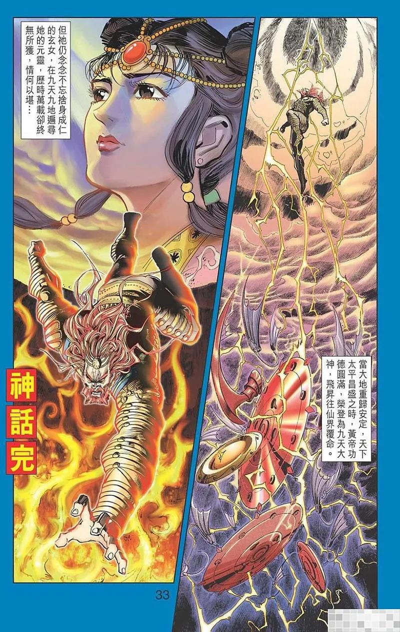 神兵玄奇 I 第13话 第35页
