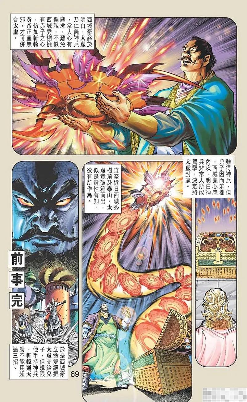 神兵玄奇 I 第13话 第71页