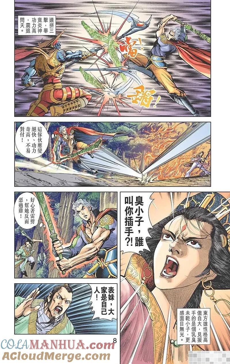 神兵玄奇 I 第13话 第10页