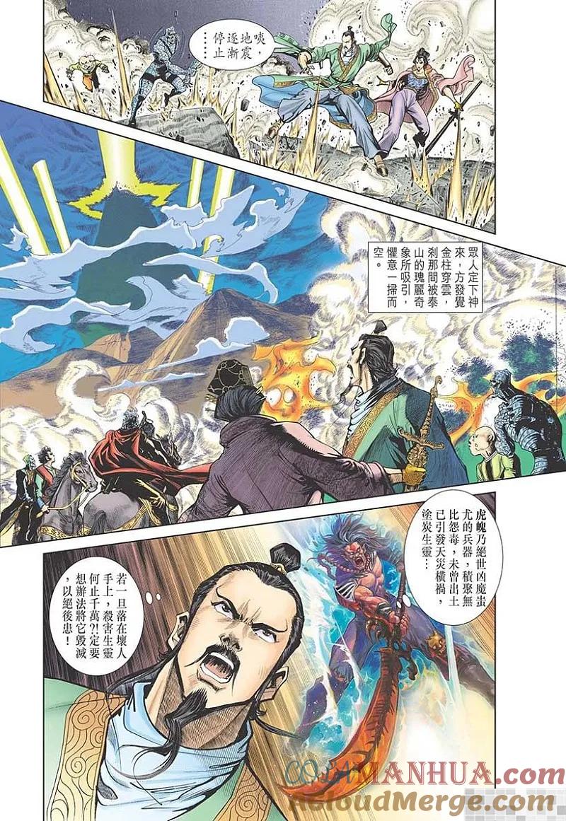 神兵玄奇 I 第13话 第19页