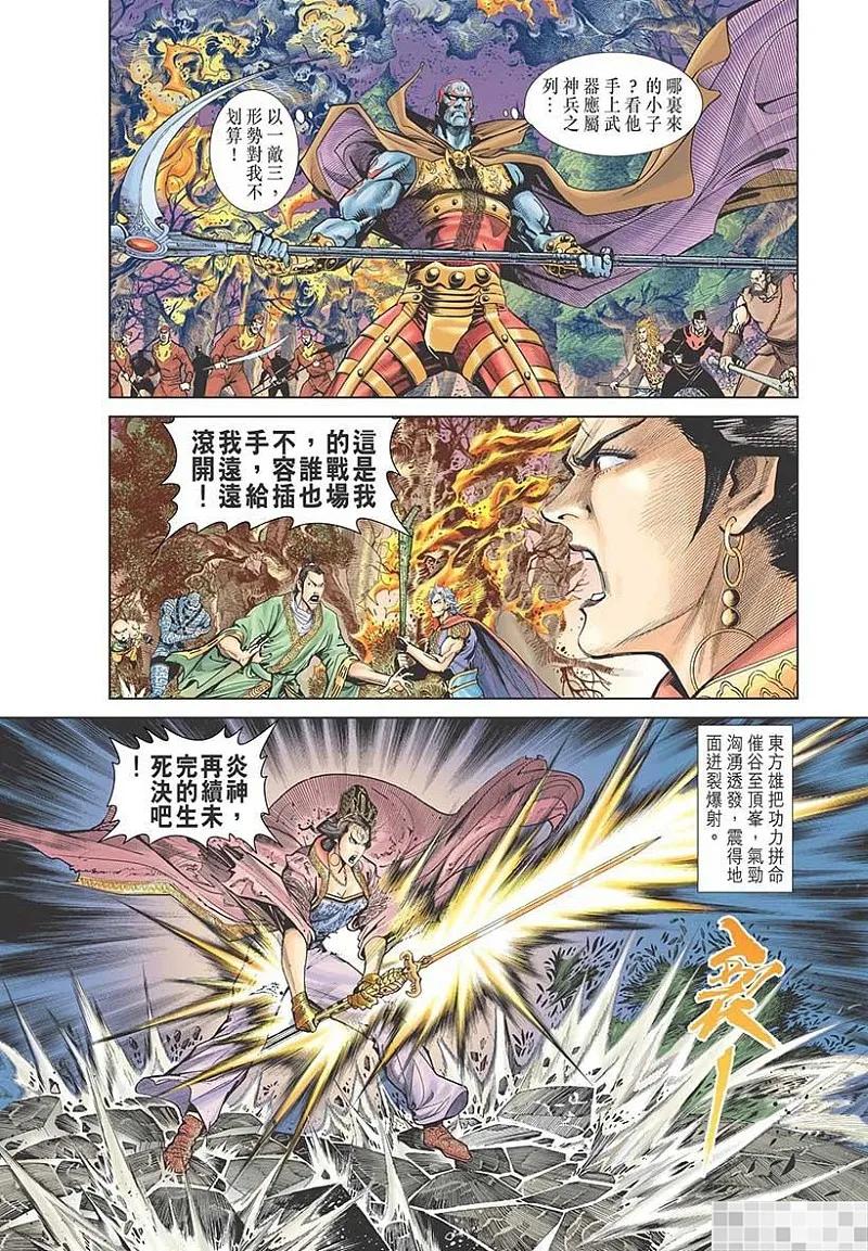 神兵玄奇 I 第13话 第12页