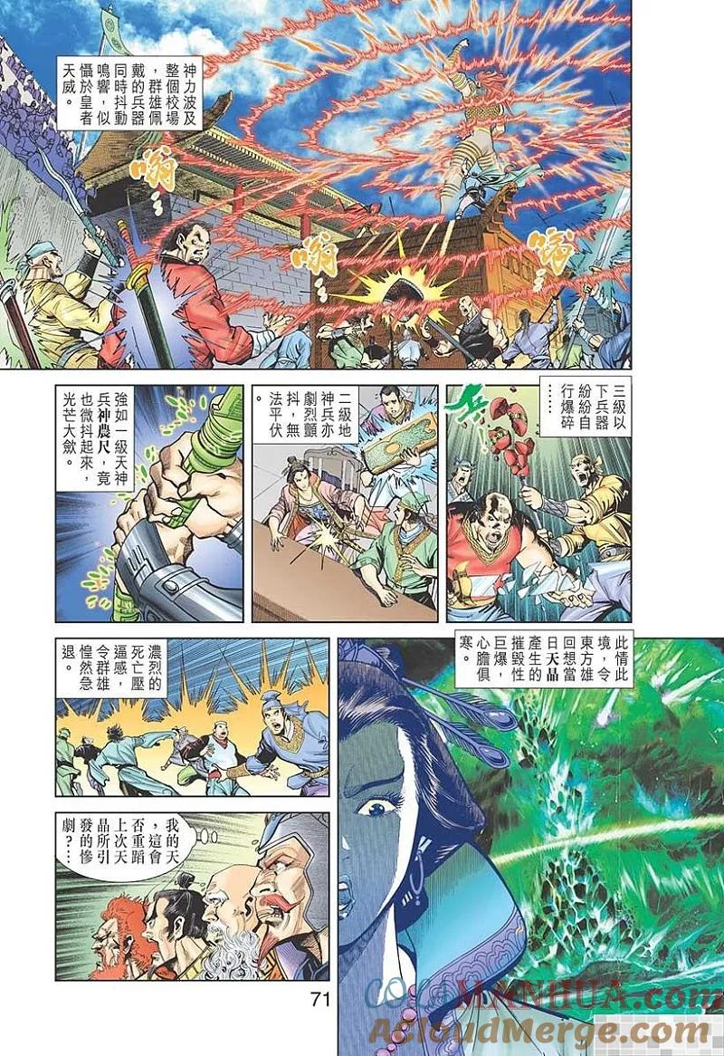 神兵玄奇 I 第13话 第73页