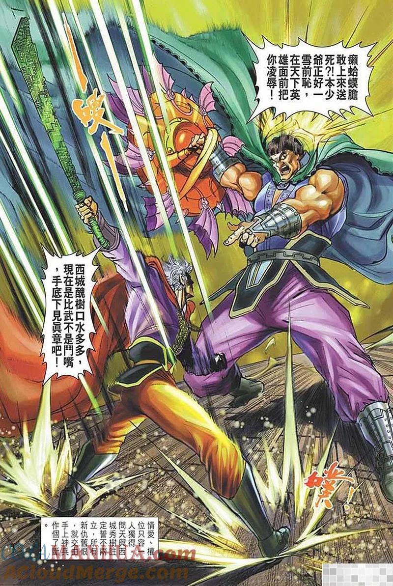 神兵玄奇 I 第13话 第58页
