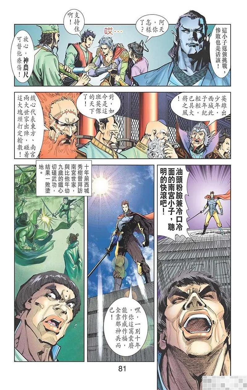 神兵玄奇 I 第13话 第83页