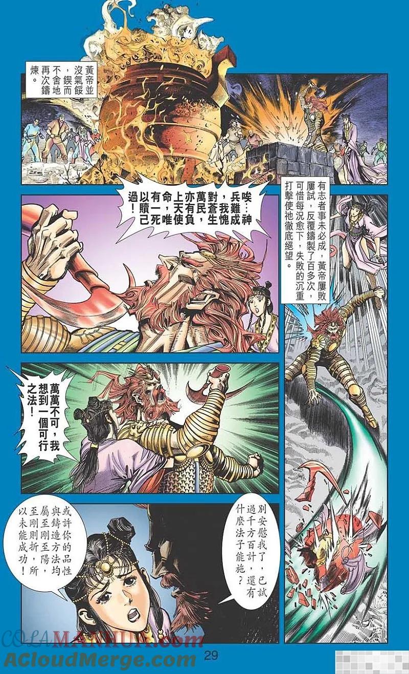 神兵玄奇 I 第13话 第31页