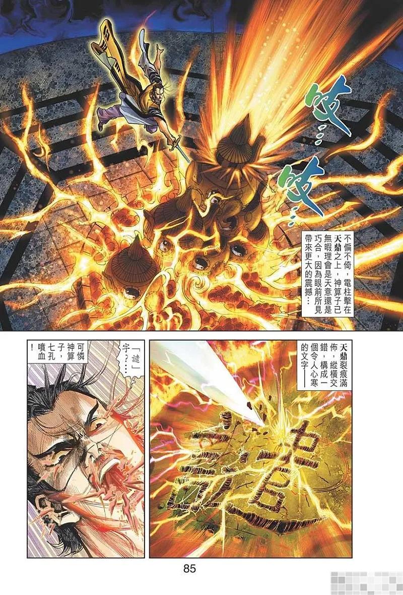 神兵玄奇 I 第14话 第74页