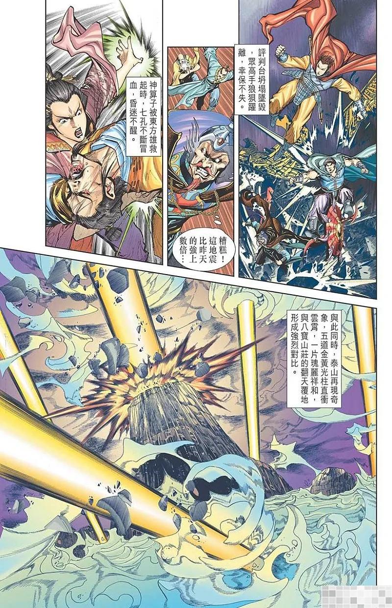 神兵玄奇 I 第14话 第77页