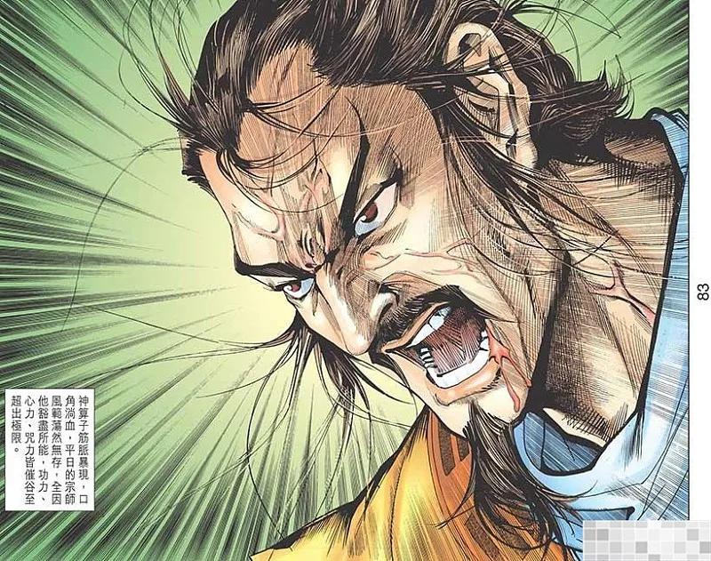 神兵玄奇 I 第14话 第72页