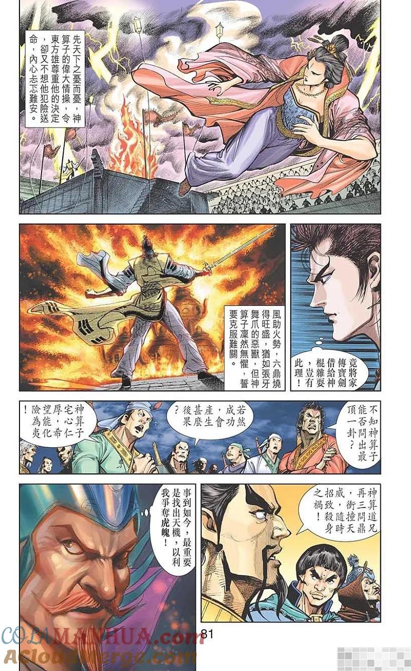 神兵玄奇 I 第14话 第70页