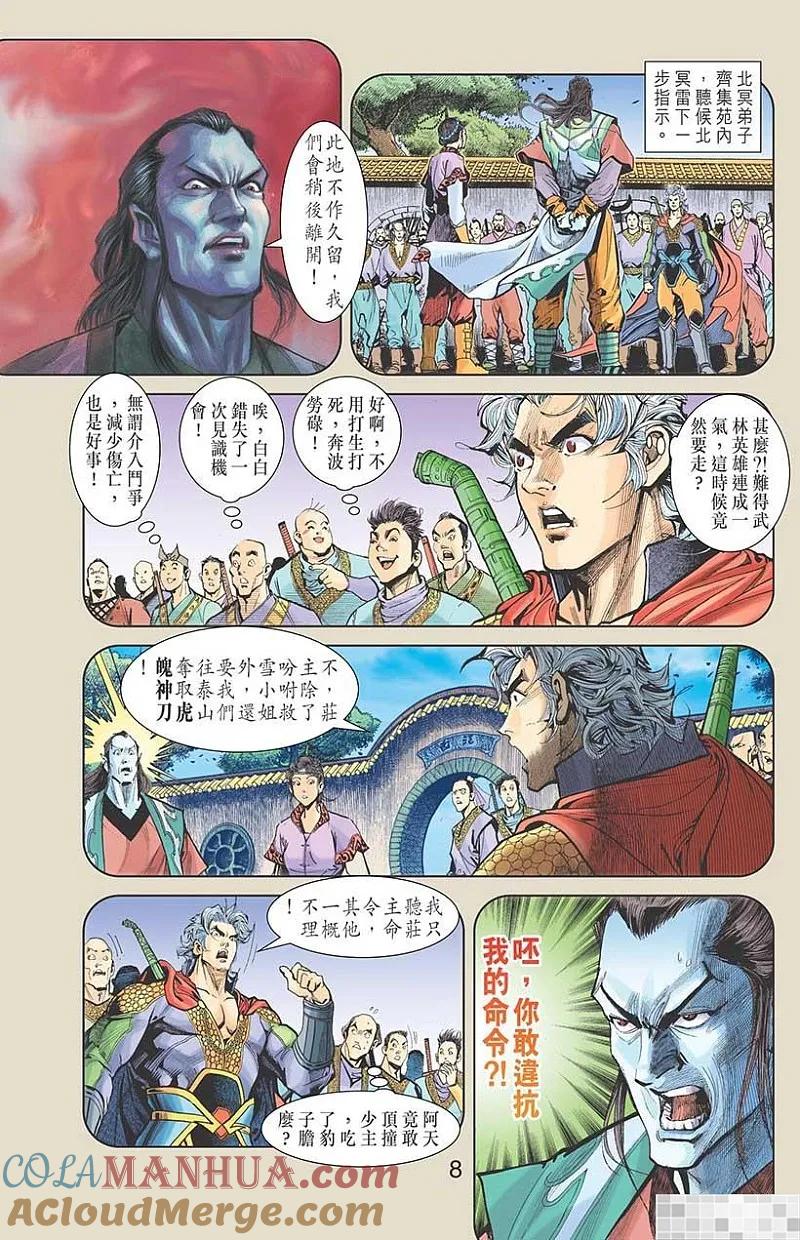 神兵玄奇 I 第14话 第10页