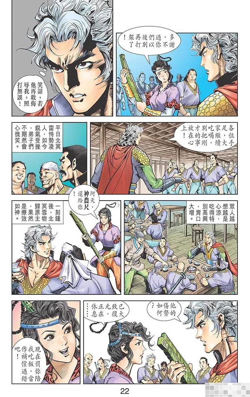 神兵玄奇 I 第14话 第24页