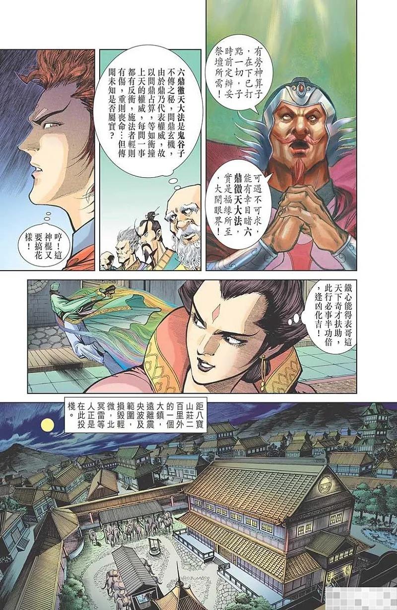 神兵玄奇 I 第14话 第17页