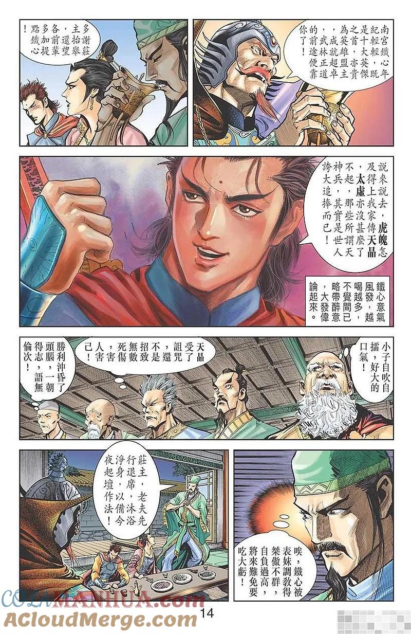神兵玄奇 I 第14话 第16页