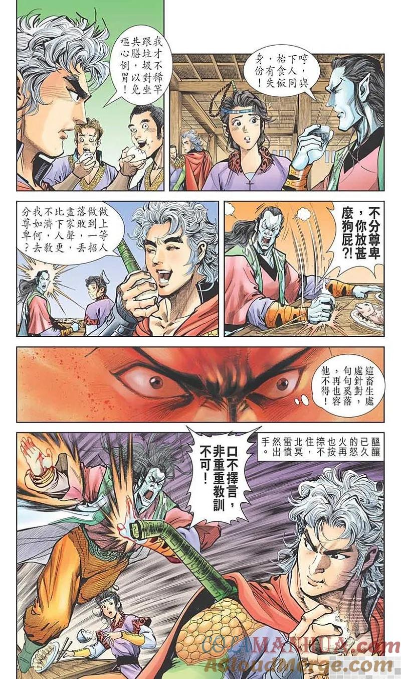 神兵玄奇 I 第14话 第19页