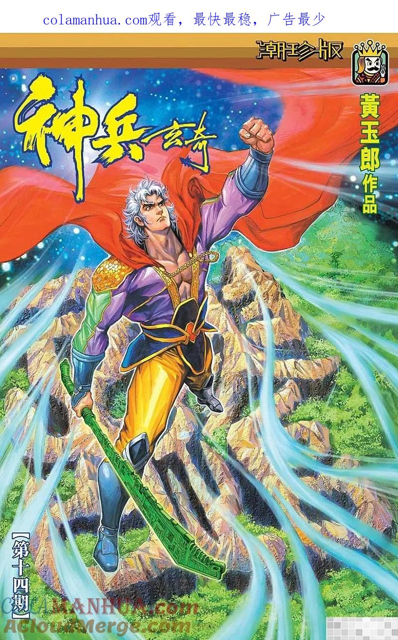 神兵玄奇 I 第14话 第1页