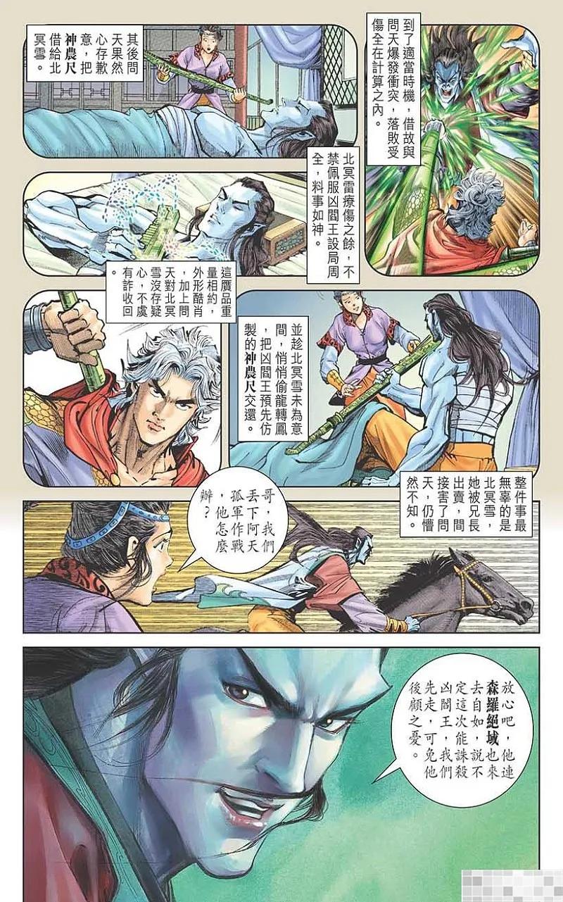 神兵玄奇 I 第14话 第59页