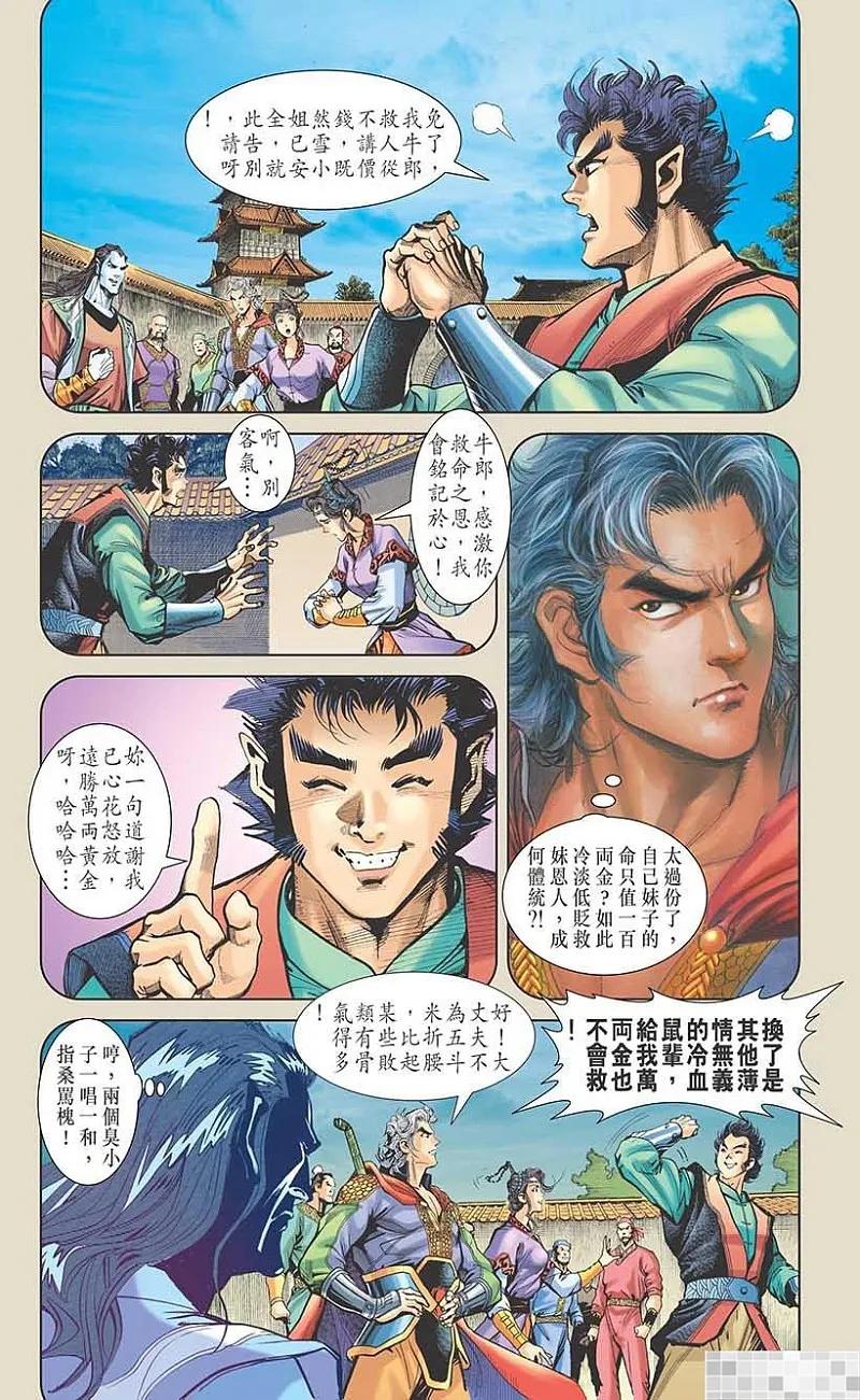神兵玄奇 I 第14话 第9页