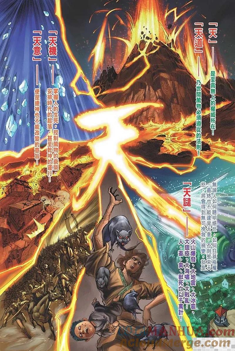 神兵玄奇 I 第14话 第4页