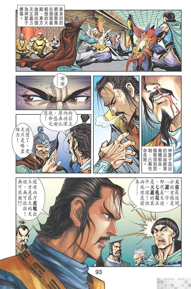 神兵玄奇 I 第14话 第80页