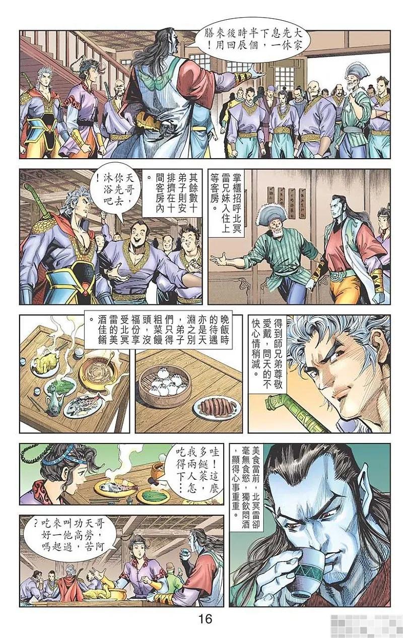神兵玄奇 I 第14话 第18页