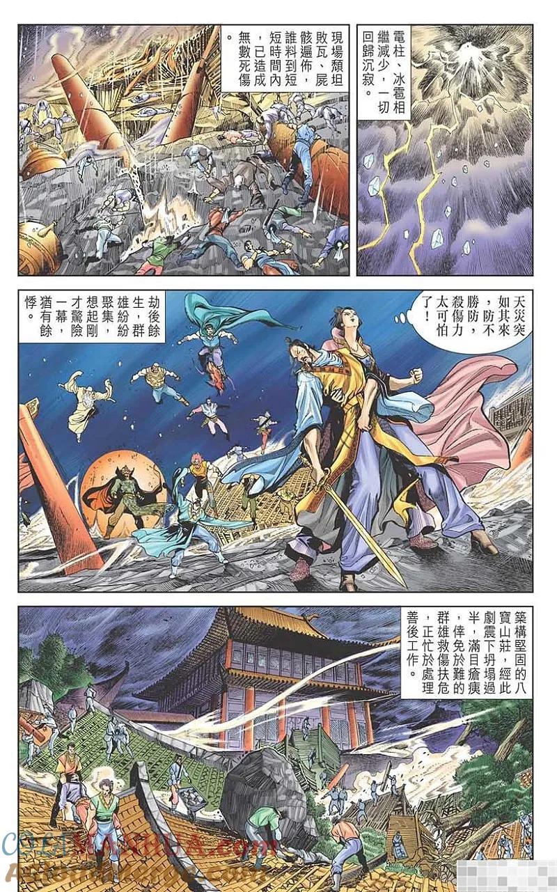 神兵玄奇 I 第14话 第79页