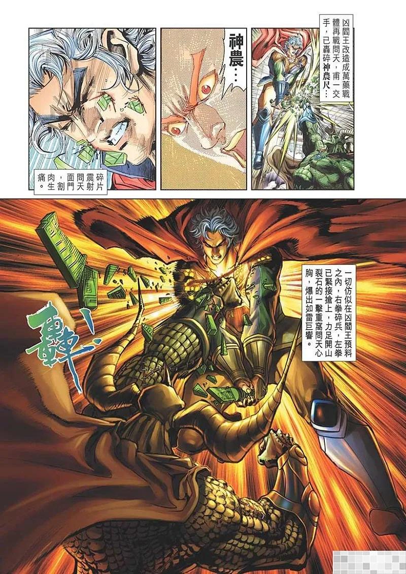 神兵玄奇 I 第14话 第41页