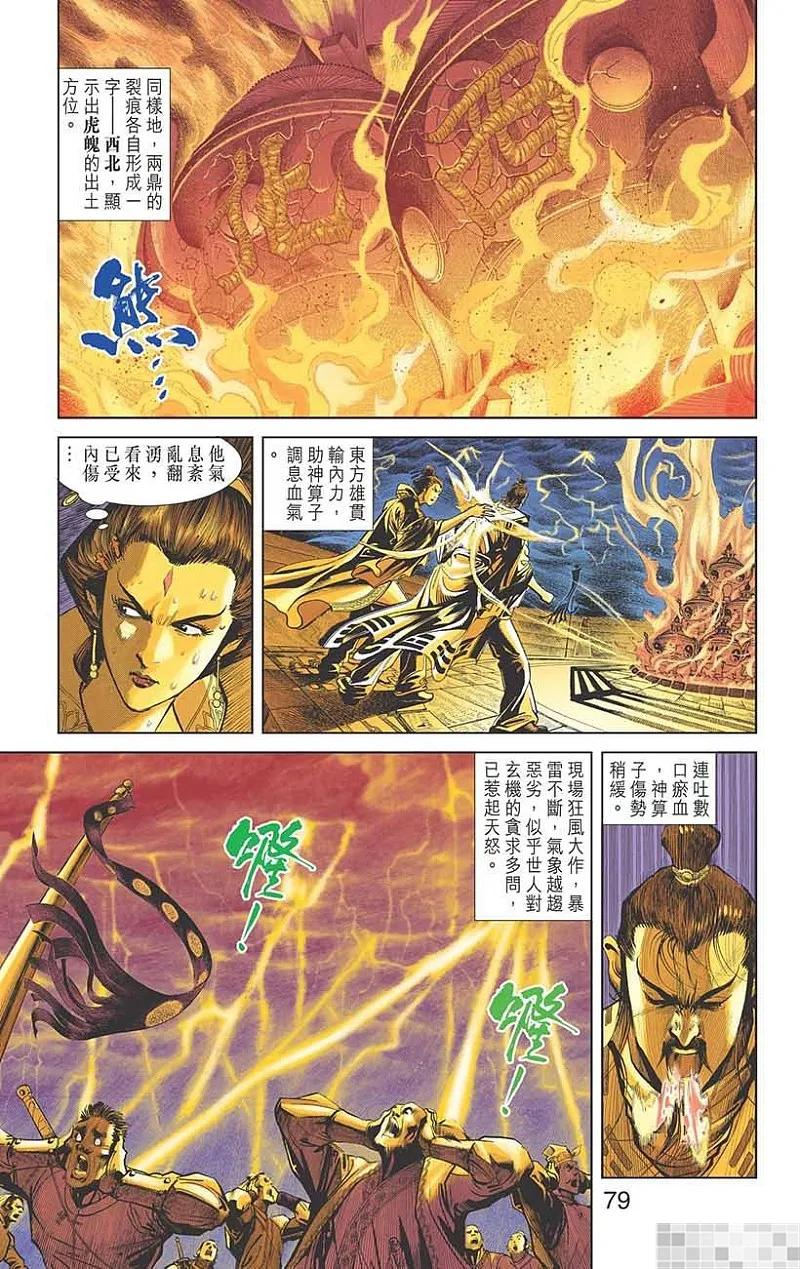 神兵玄奇 I 第14话 第68页