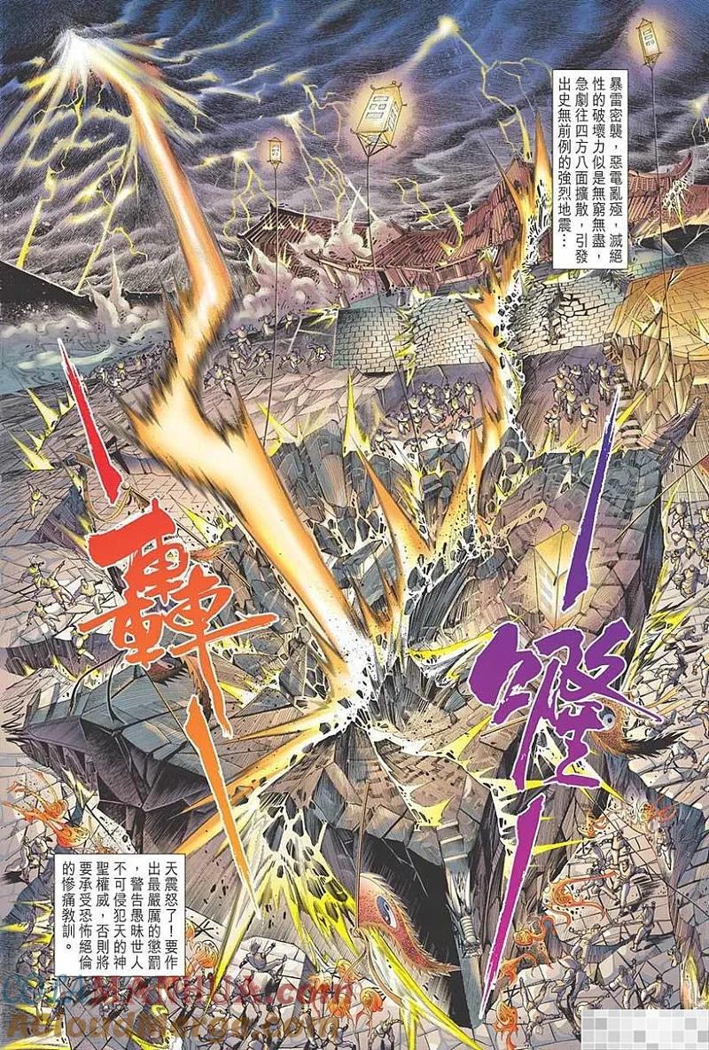 神兵玄奇 I 第14话 第76页